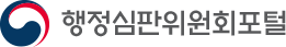 행정심판위원회포털